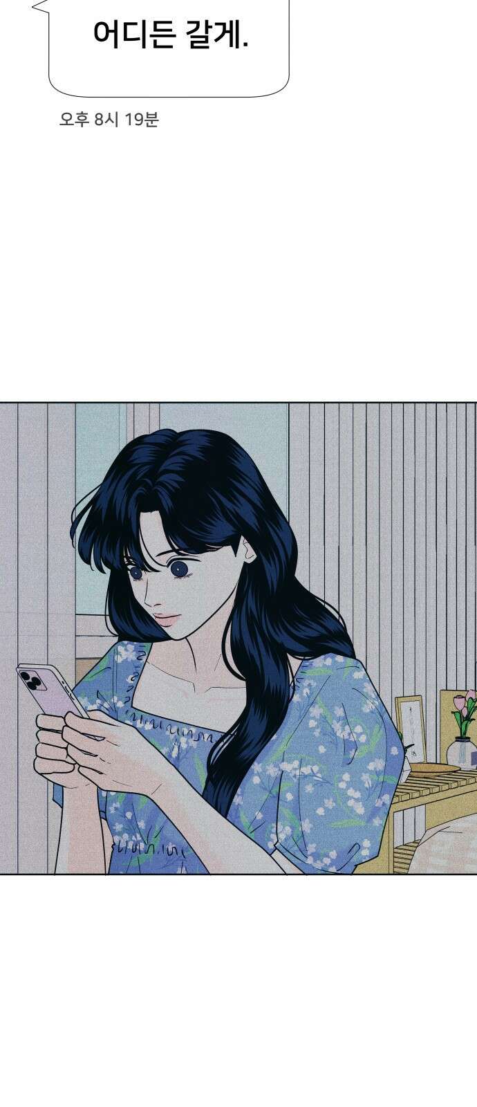 내향남녀 61화 P.S. I miss you too 2