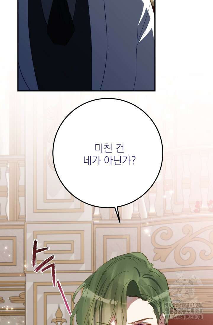 곧 망할 가문의 계약직 딸이 되었다 35화 3