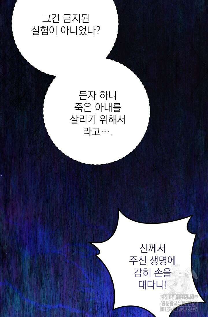 곧 망할 가문의 계약직 딸이 되었다 35화 6
