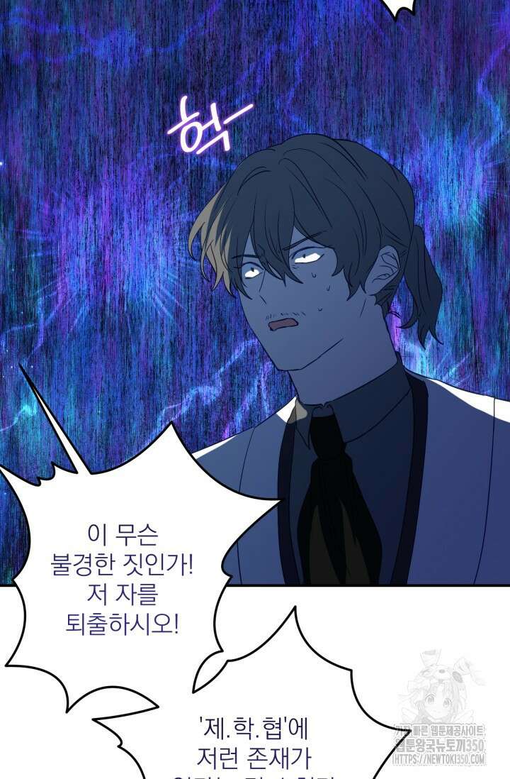 곧 망할 가문의 계약직 딸이 되었다 35화 7