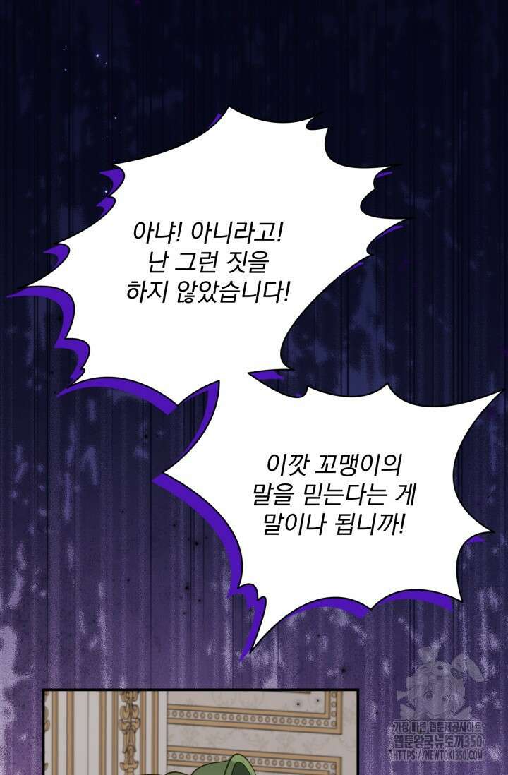 곧 망할 가문의 계약직 딸이 되었다 35화 9