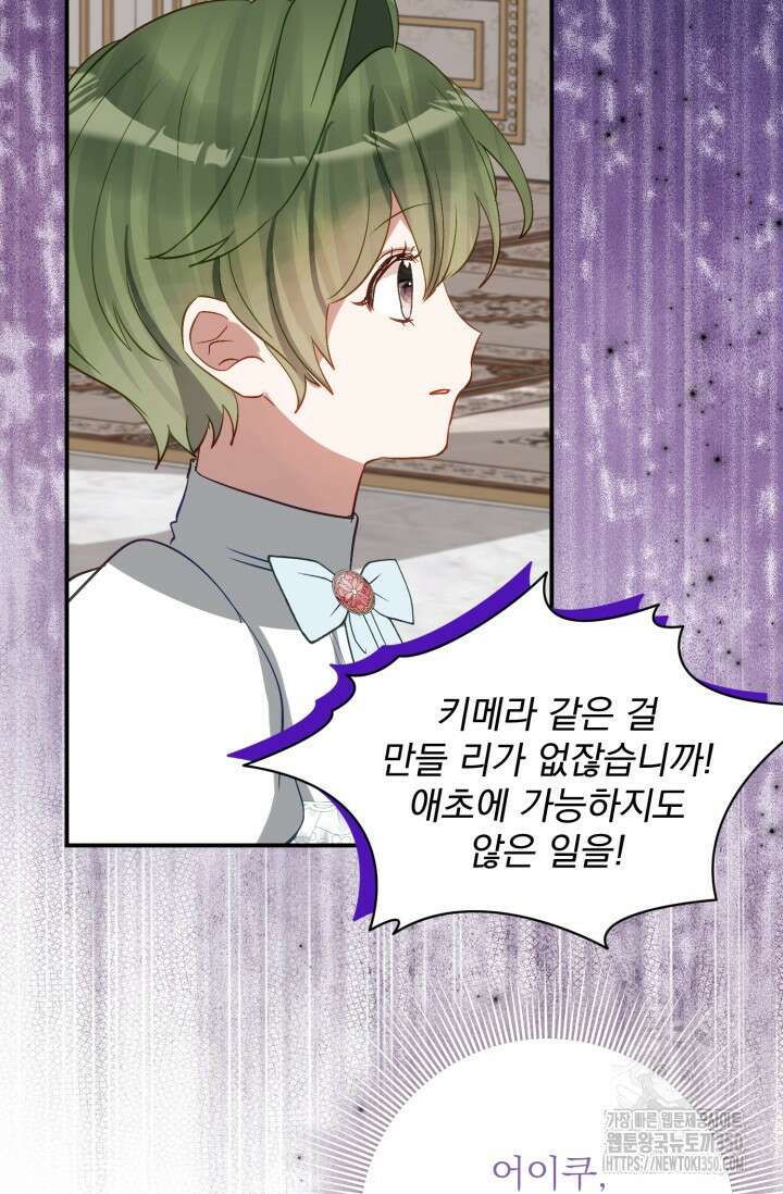 곧 망할 가문의 계약직 딸이 되었다 35화 10