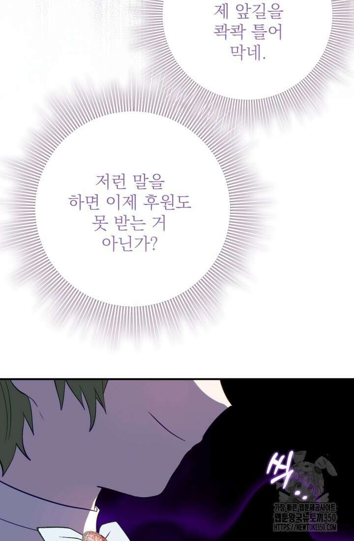 곧 망할 가문의 계약직 딸이 되었다 35화 11