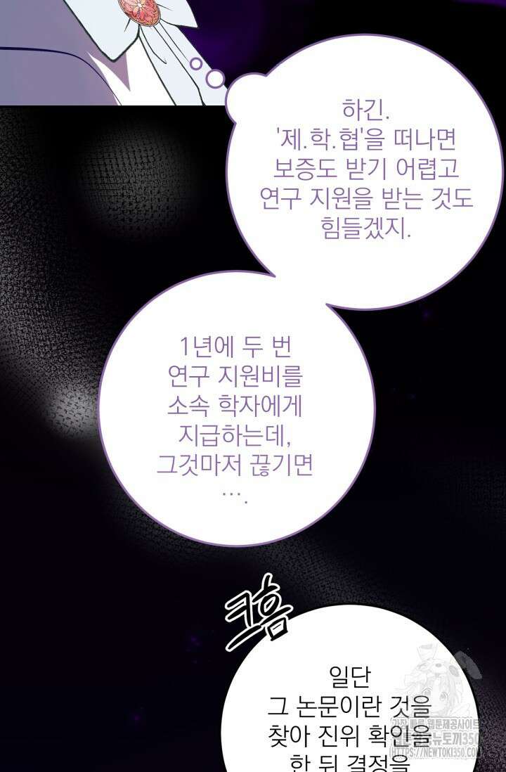 곧 망할 가문의 계약직 딸이 되었다 35화 12