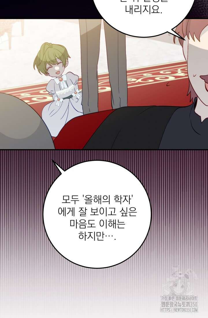 곧 망할 가문의 계약직 딸이 되었다 35화 13