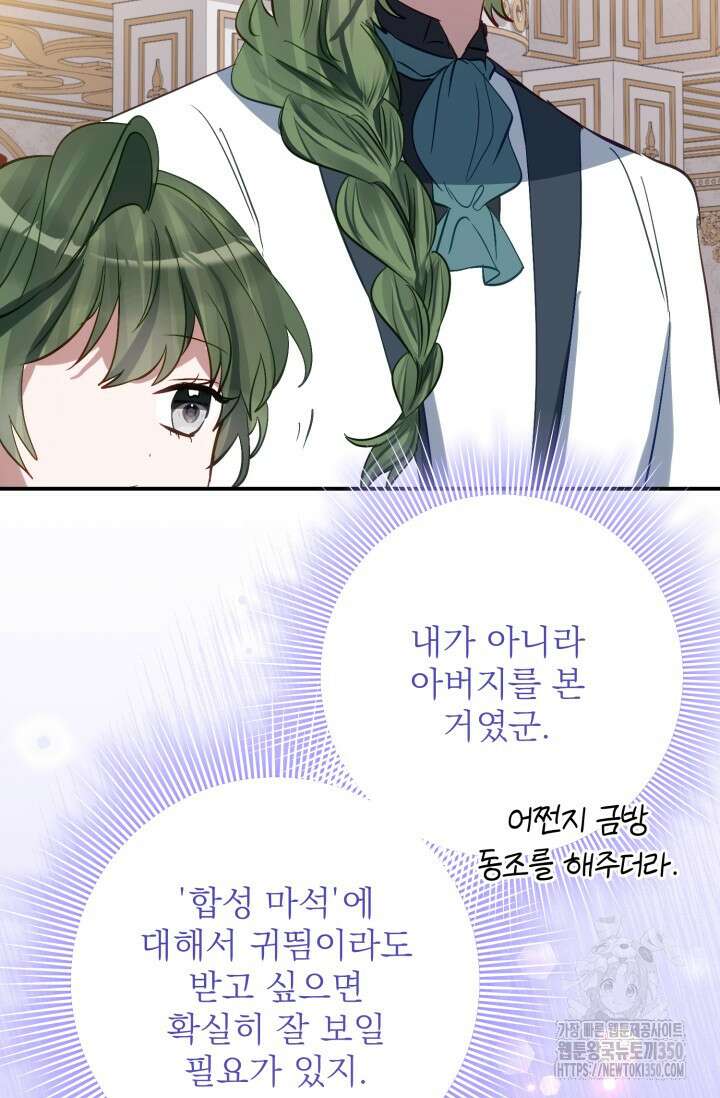곧 망할 가문의 계약직 딸이 되었다 35화 16