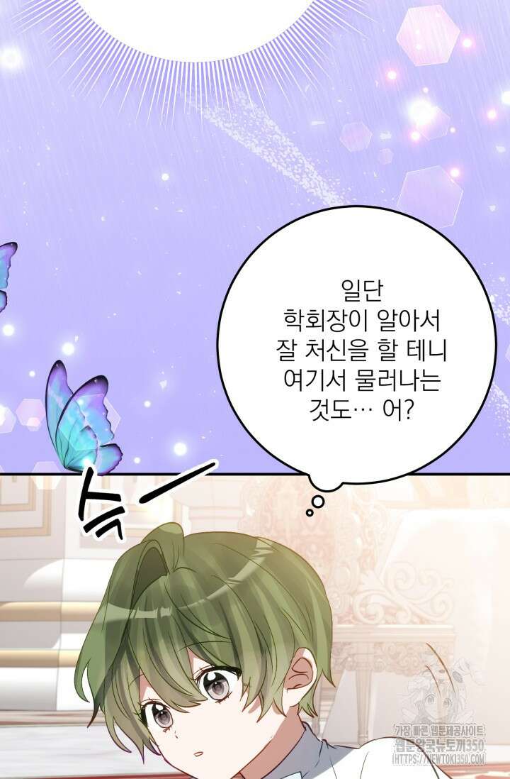 곧 망할 가문의 계약직 딸이 되었다 35화 17