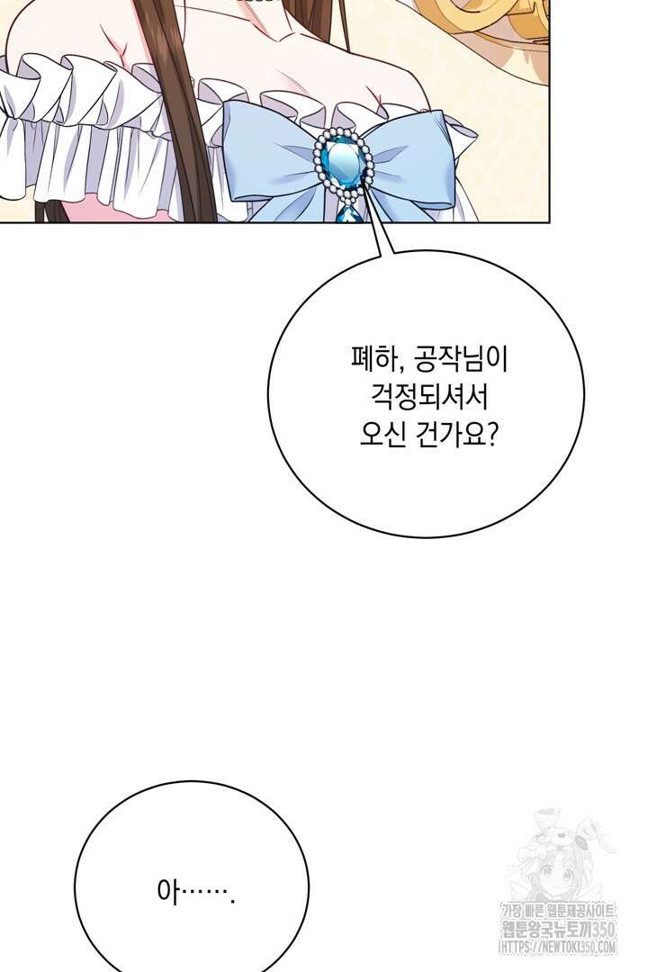 서브 남주지만, 여자입니다 49화 14