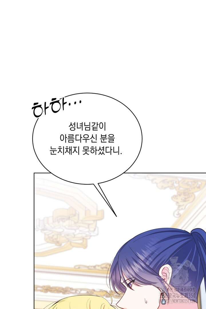 서브 남주지만, 여자입니다 49화 18