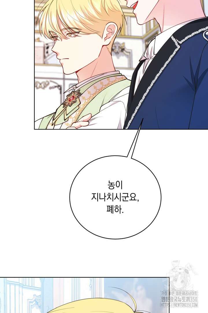 서브 남주지만, 여자입니다 49화 19