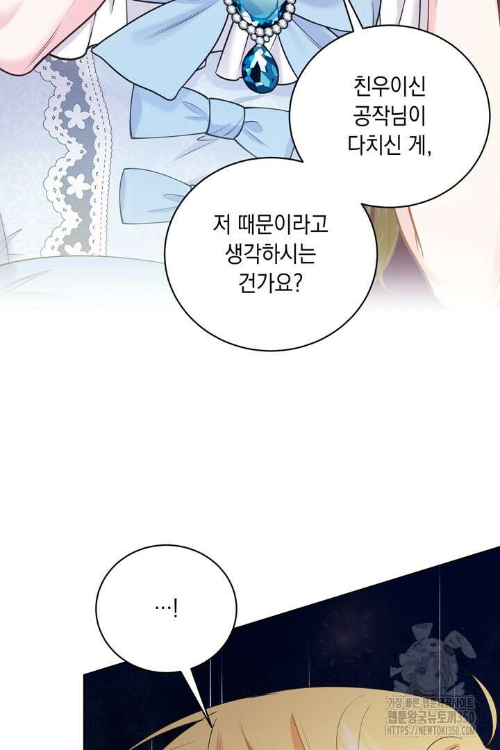 서브 남주지만, 여자입니다 49화 25