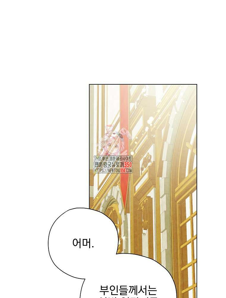 악역을 위한 메르헨 46화 1