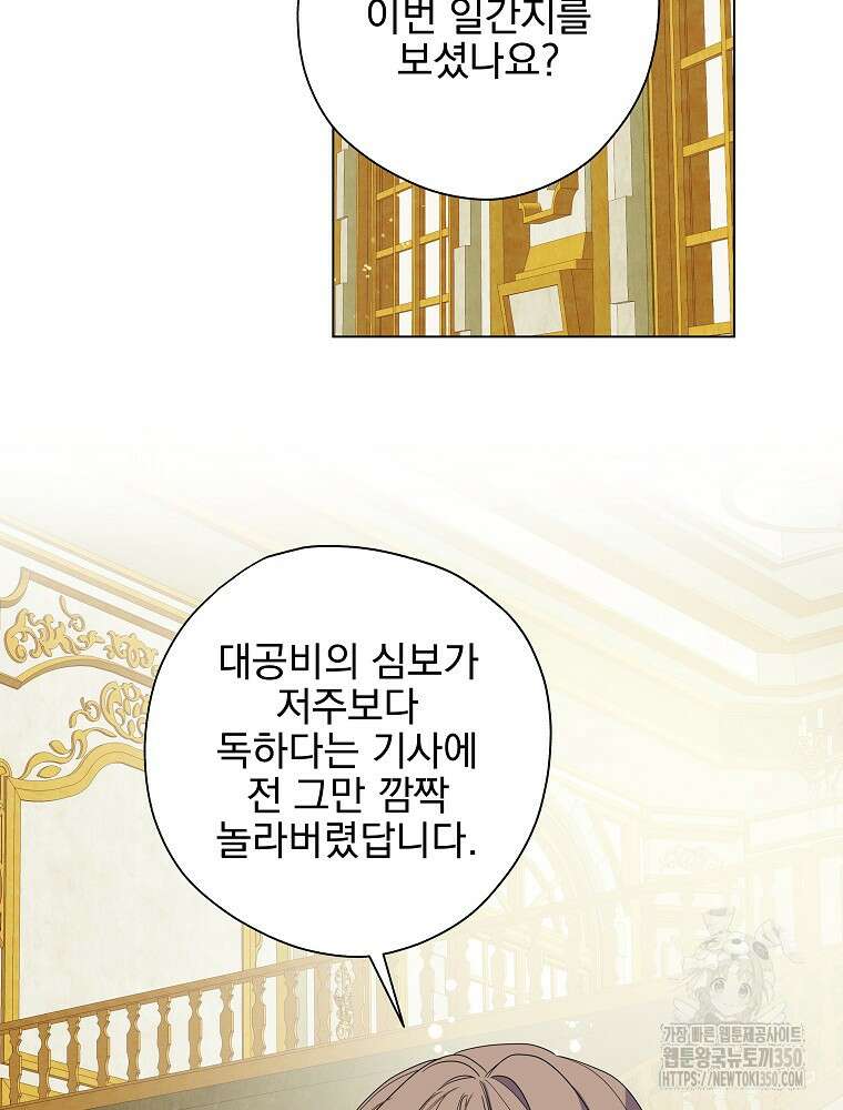 악역을 위한 메르헨 46화 2