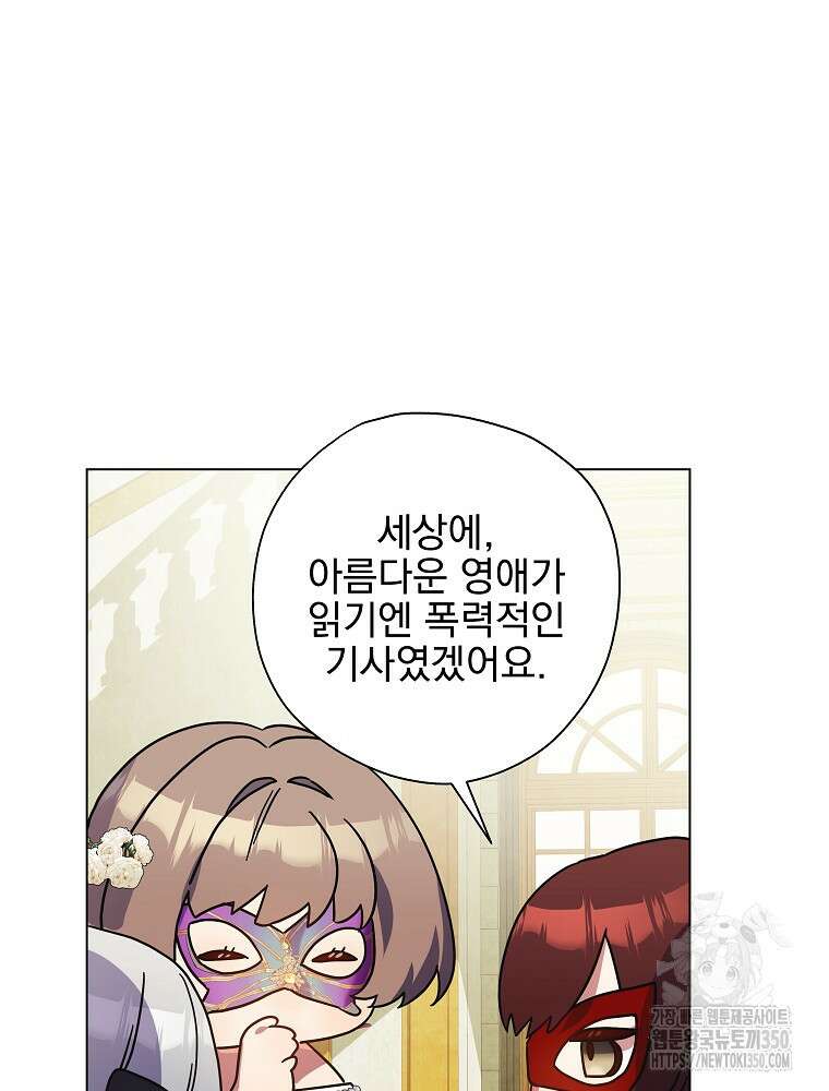 악역을 위한 메르헨 46화 4
