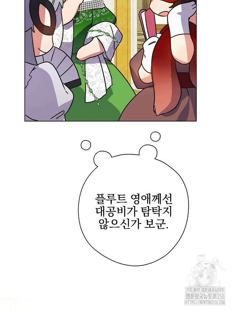 악역을 위한 메르헨 46화 5