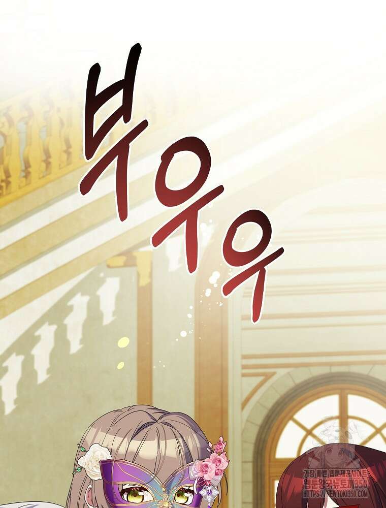 악역을 위한 메르헨 46화 6