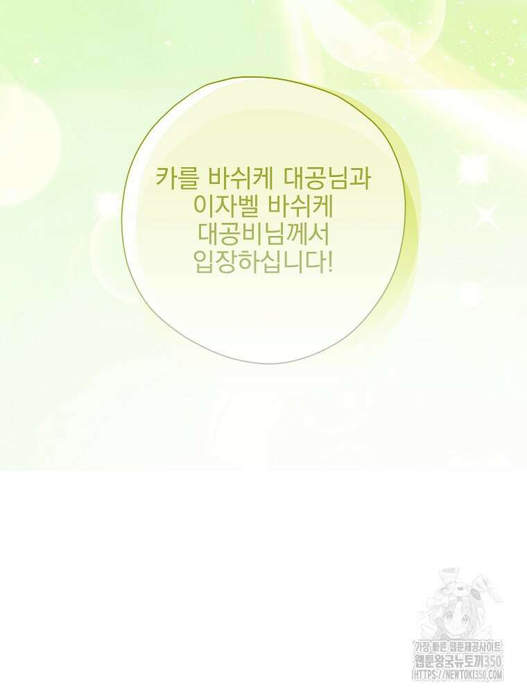 악역을 위한 메르헨 46화 9