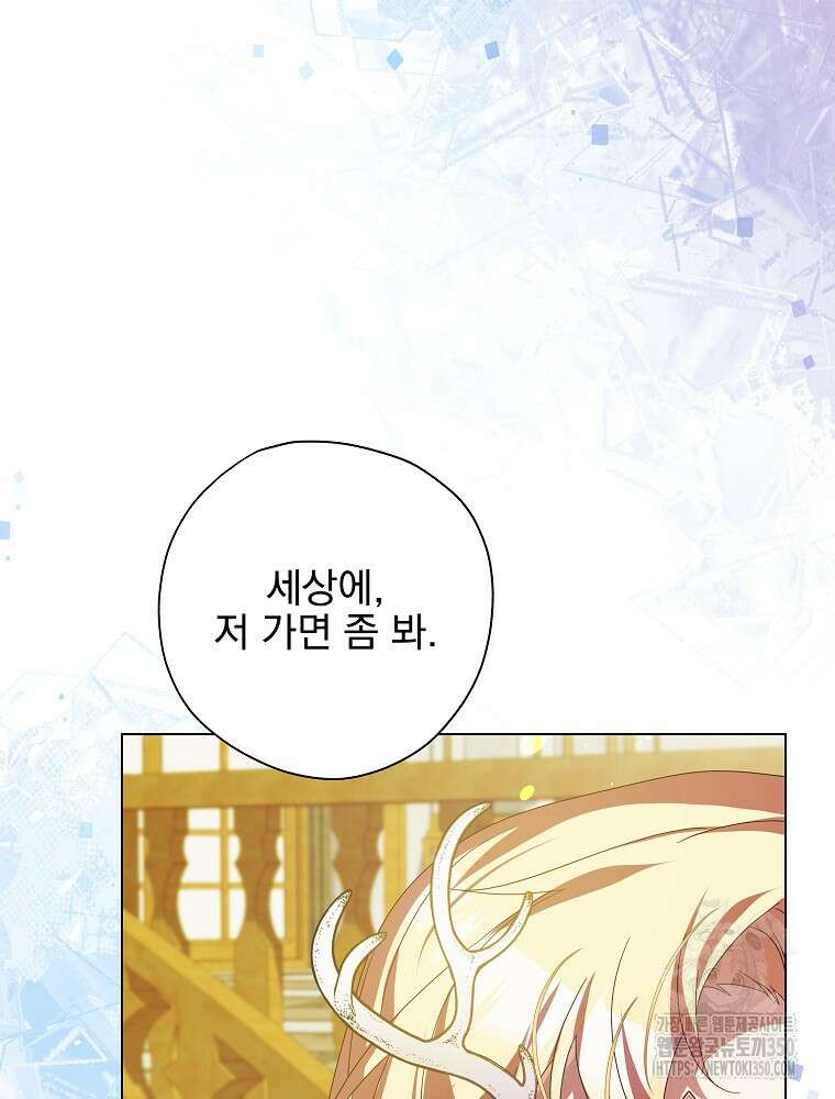 악역을 위한 메르헨 46화 14