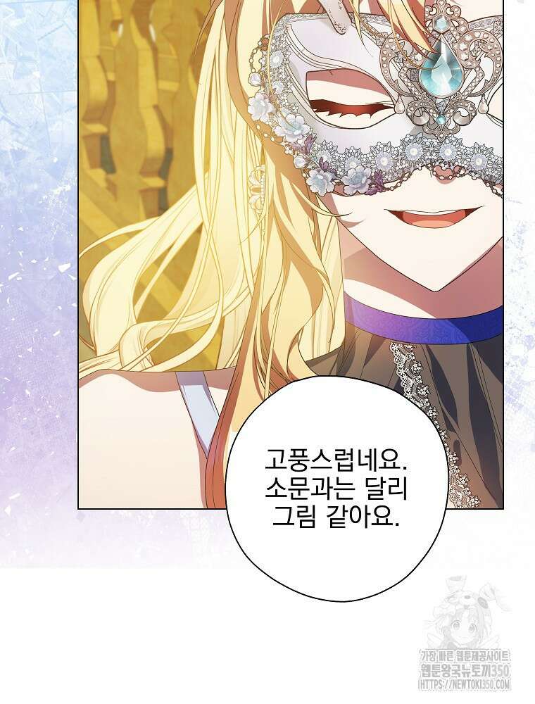 악역을 위한 메르헨 46화 15