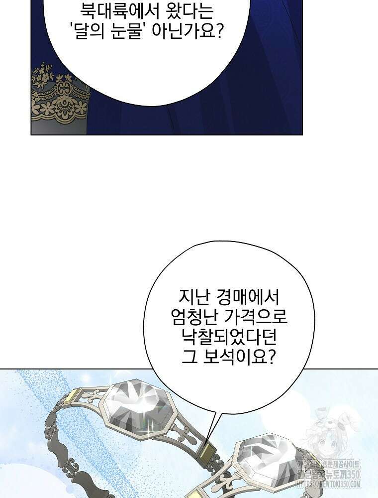 악역을 위한 메르헨 46화 17