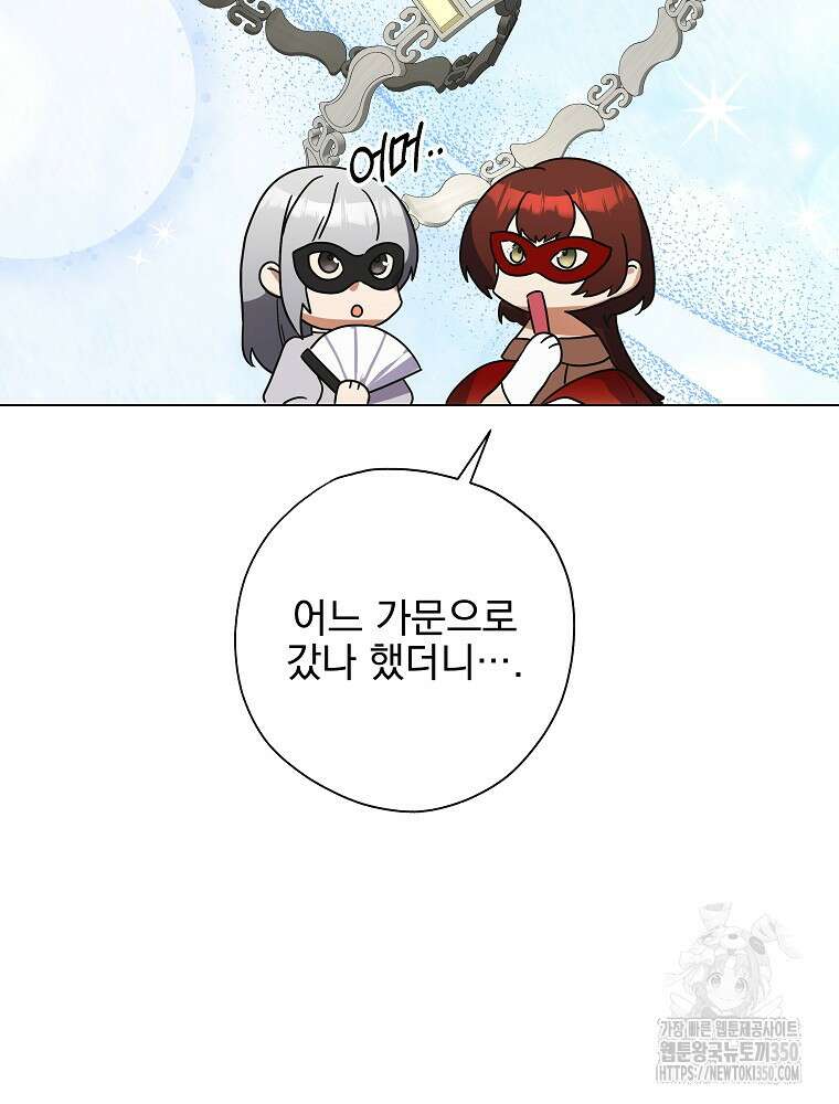 악역을 위한 메르헨 46화 18