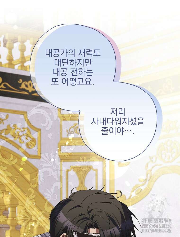 악역을 위한 메르헨 46화 19