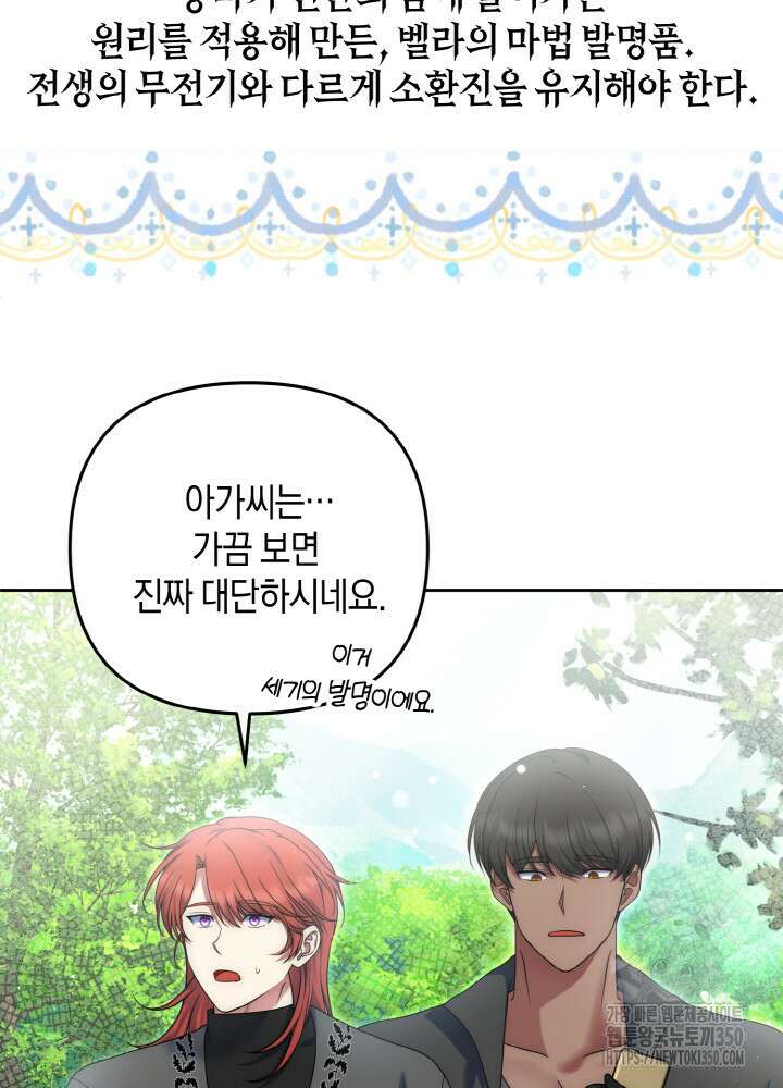 그가 죽여야 할 최종 악녀가 저랍니다 34화 6