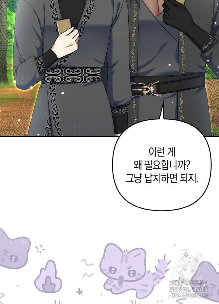그가 죽여야 할 최종 악녀가 저랍니다 34화 7