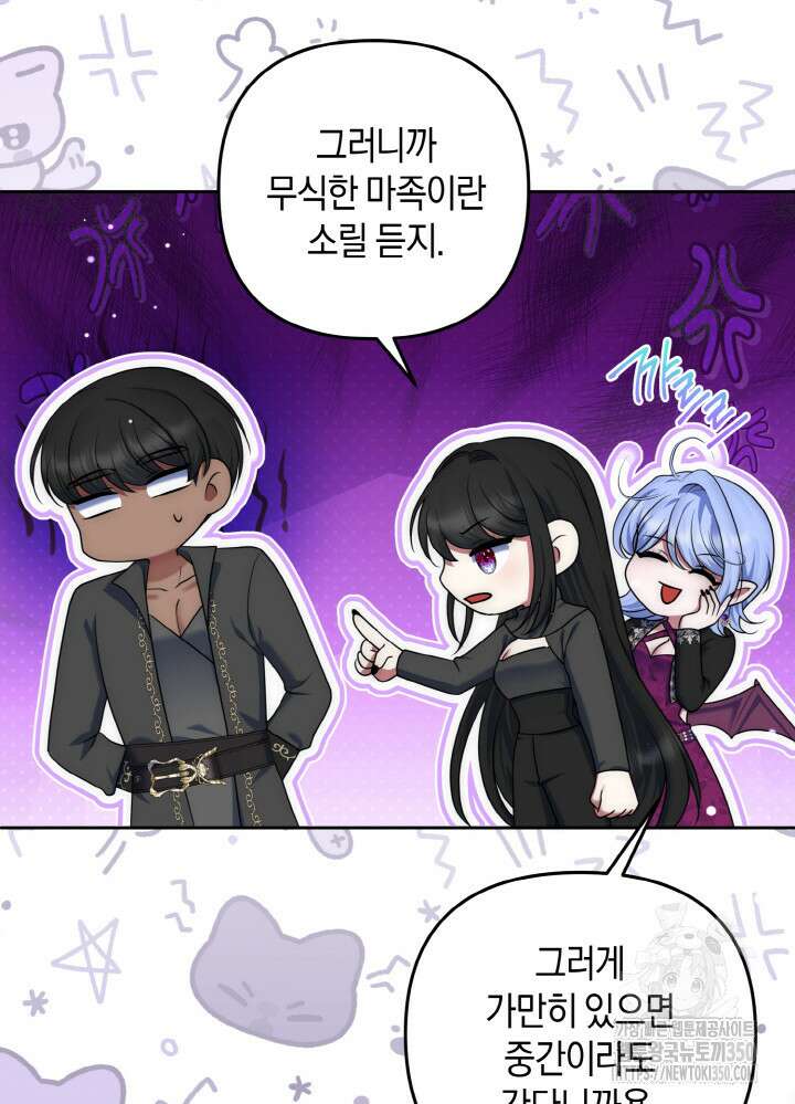 그가 죽여야 할 최종 악녀가 저랍니다 34화 8