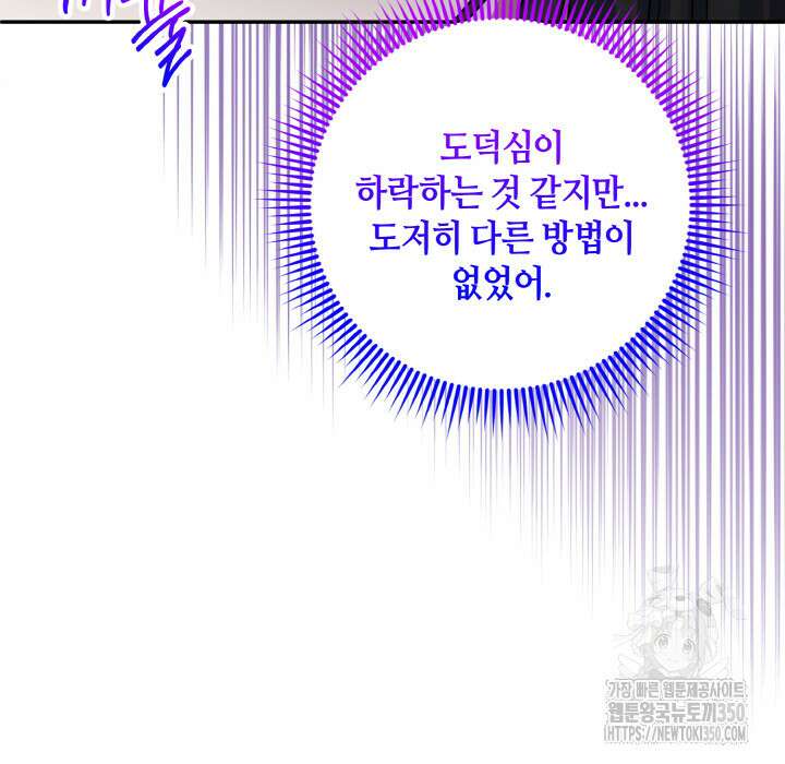 그가 죽여야 할 최종 악녀가 저랍니다 34화 11
