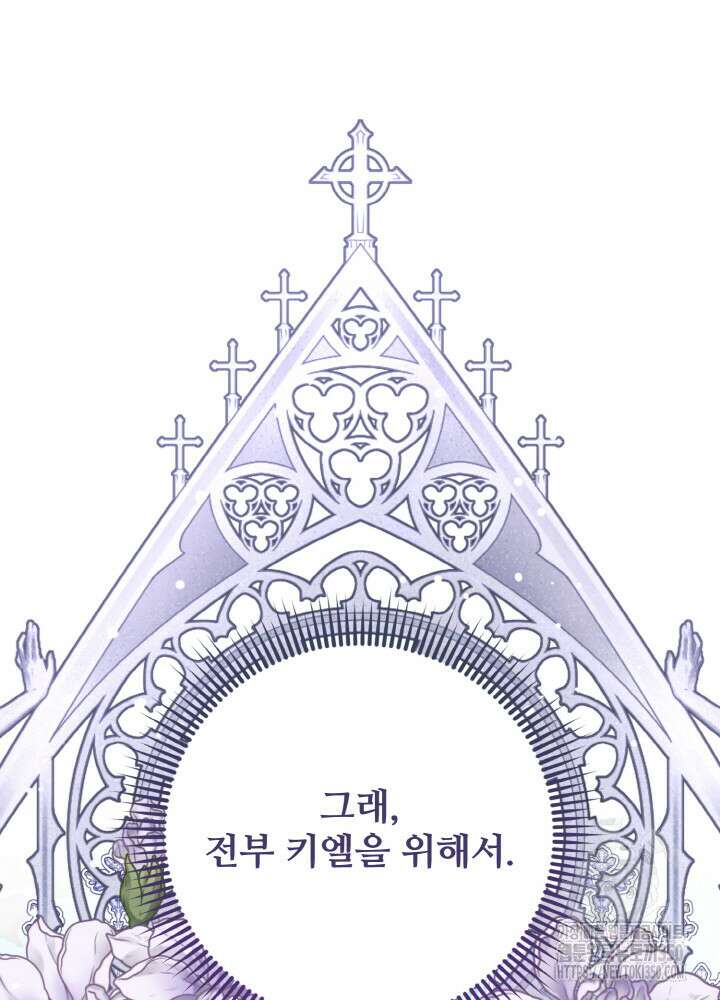 그가 죽여야 할 최종 악녀가 저랍니다 34화 12