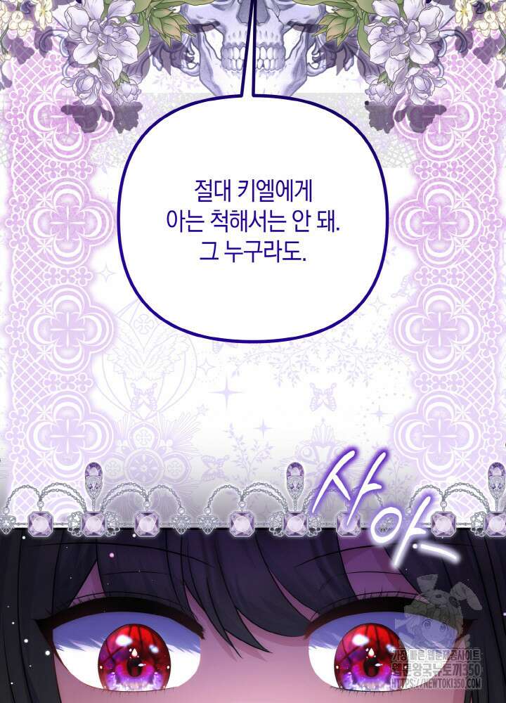 그가 죽여야 할 최종 악녀가 저랍니다 34화 15