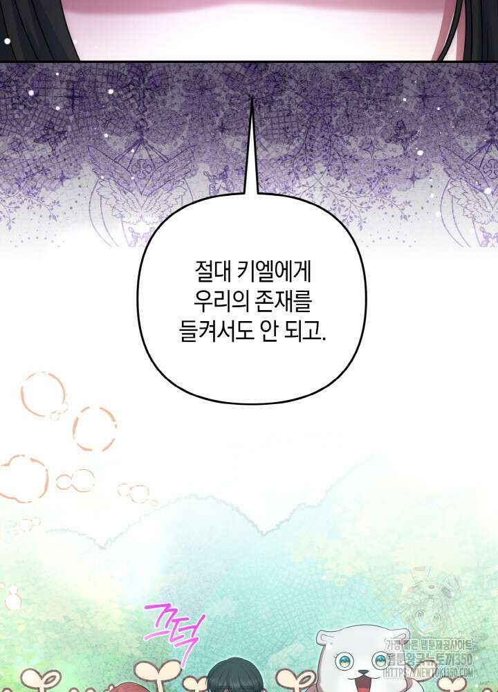 그가 죽여야 할 최종 악녀가 저랍니다 34화 16