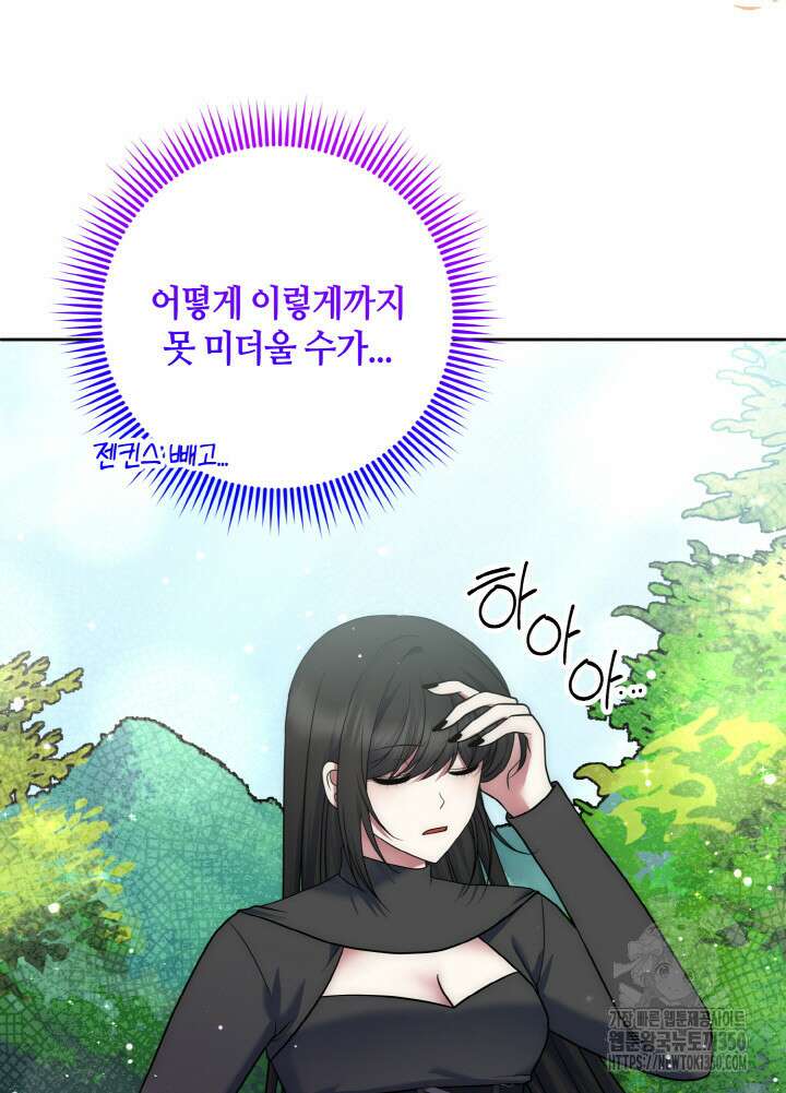 그가 죽여야 할 최종 악녀가 저랍니다 34화 18
