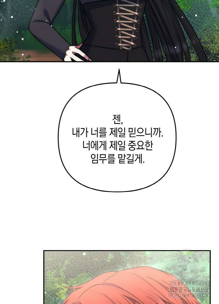 그가 죽여야 할 최종 악녀가 저랍니다 34화 19