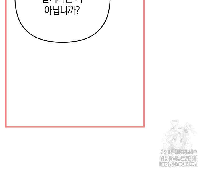 그가 죽여야 할 최종 악녀가 저랍니다 34화 21
