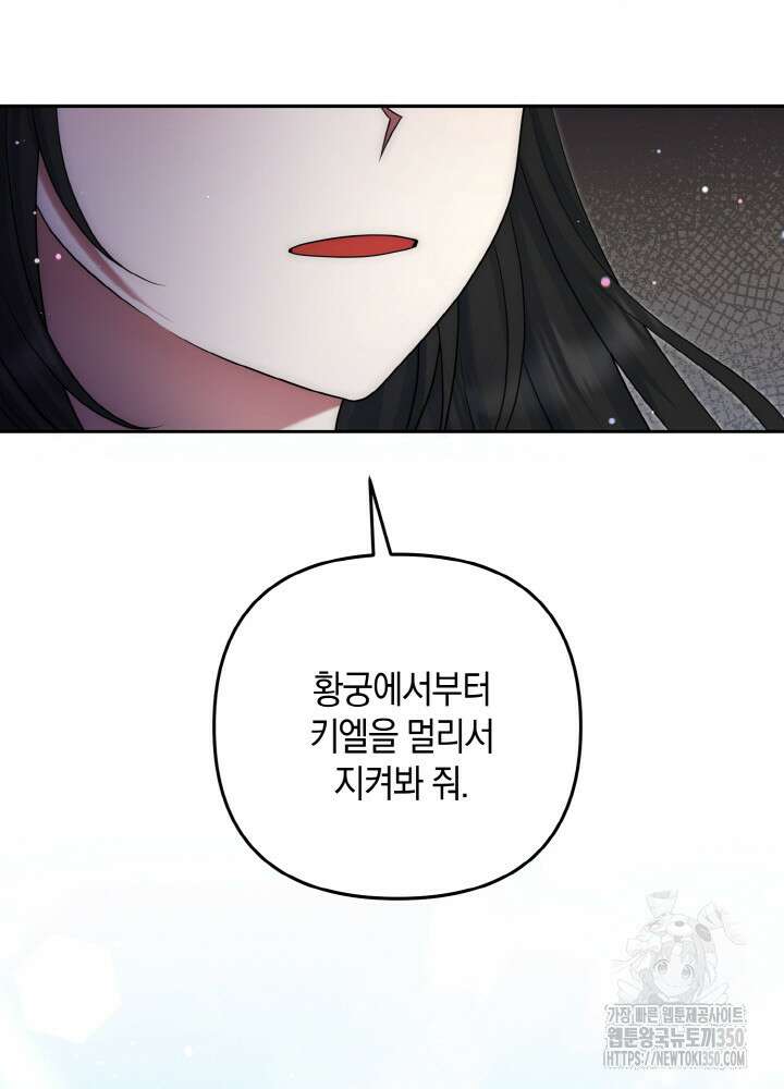 그가 죽여야 할 최종 악녀가 저랍니다 34화 22