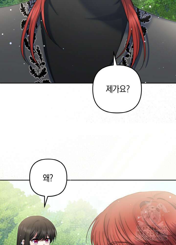 그가 죽여야 할 최종 악녀가 저랍니다 34화 24