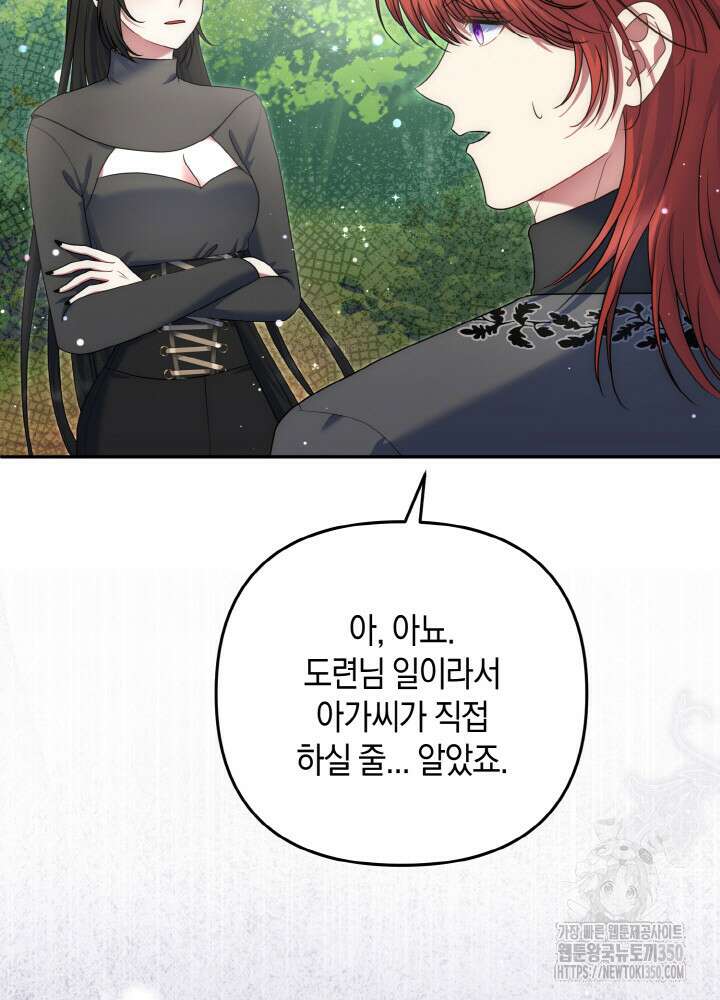 그가 죽여야 할 최종 악녀가 저랍니다 34화 25