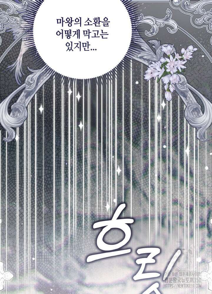 그가 죽여야 할 최종 악녀가 저랍니다 34화 28
