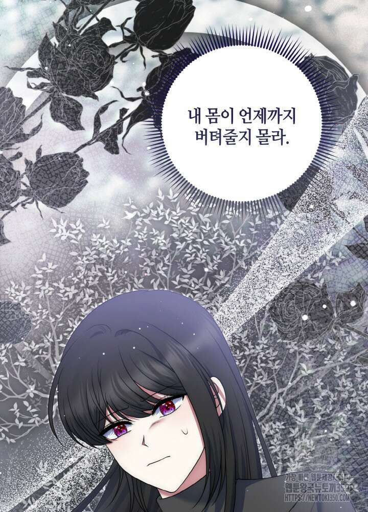 그가 죽여야 할 최종 악녀가 저랍니다 34화 30