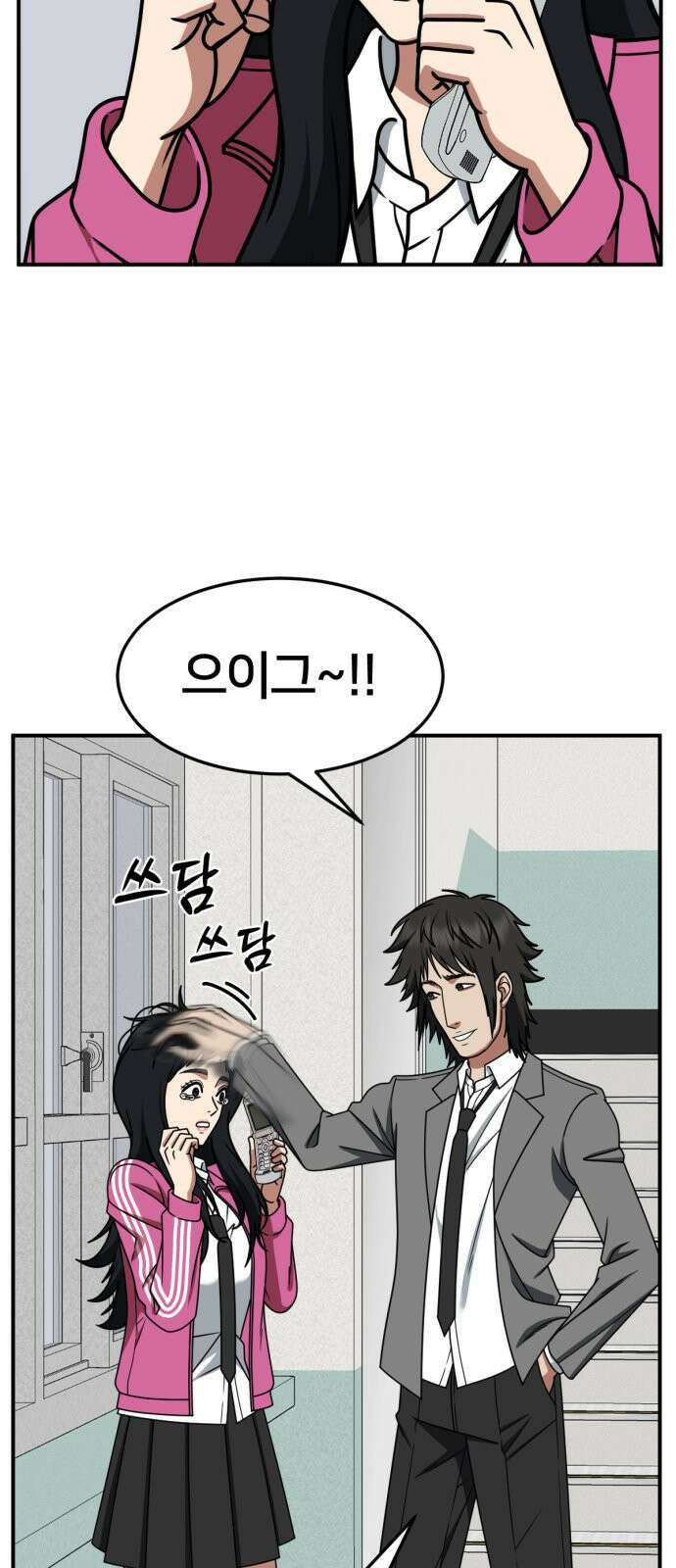 나를 바꿔줘 [시즌2] 사유리 3 5