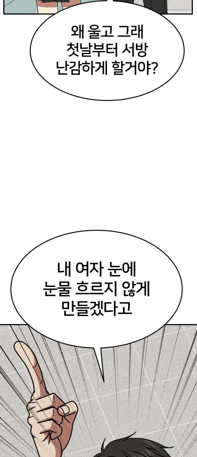 나를 바꿔줘 [시즌2] 사유리 3 6