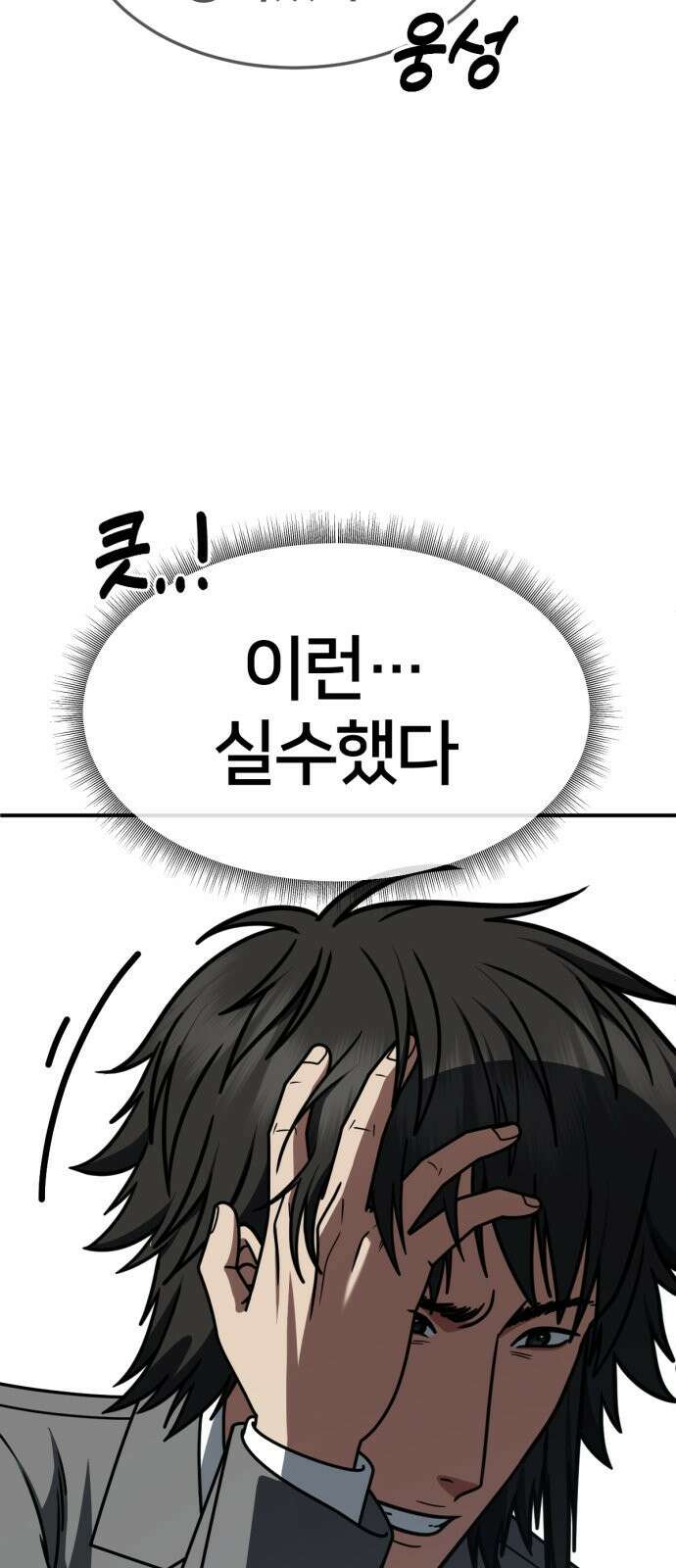 나를 바꿔줘 [시즌2] 사유리 3 14