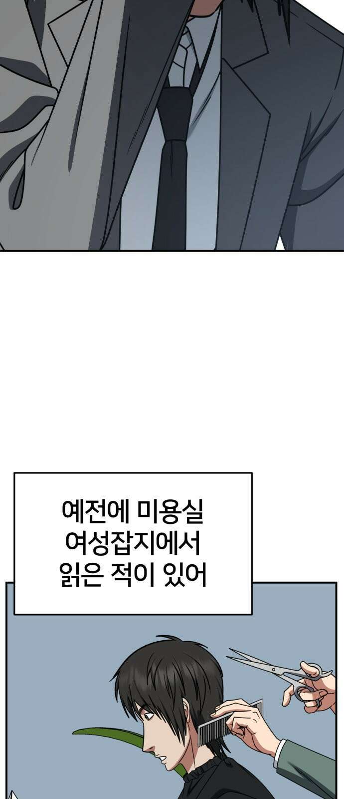 나를 바꿔줘 [시즌2] 사유리 3 15