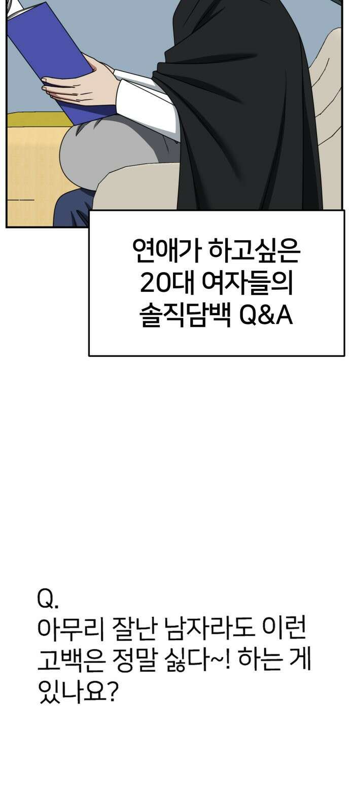 나를 바꿔줘 [시즌2] 사유리 3 16