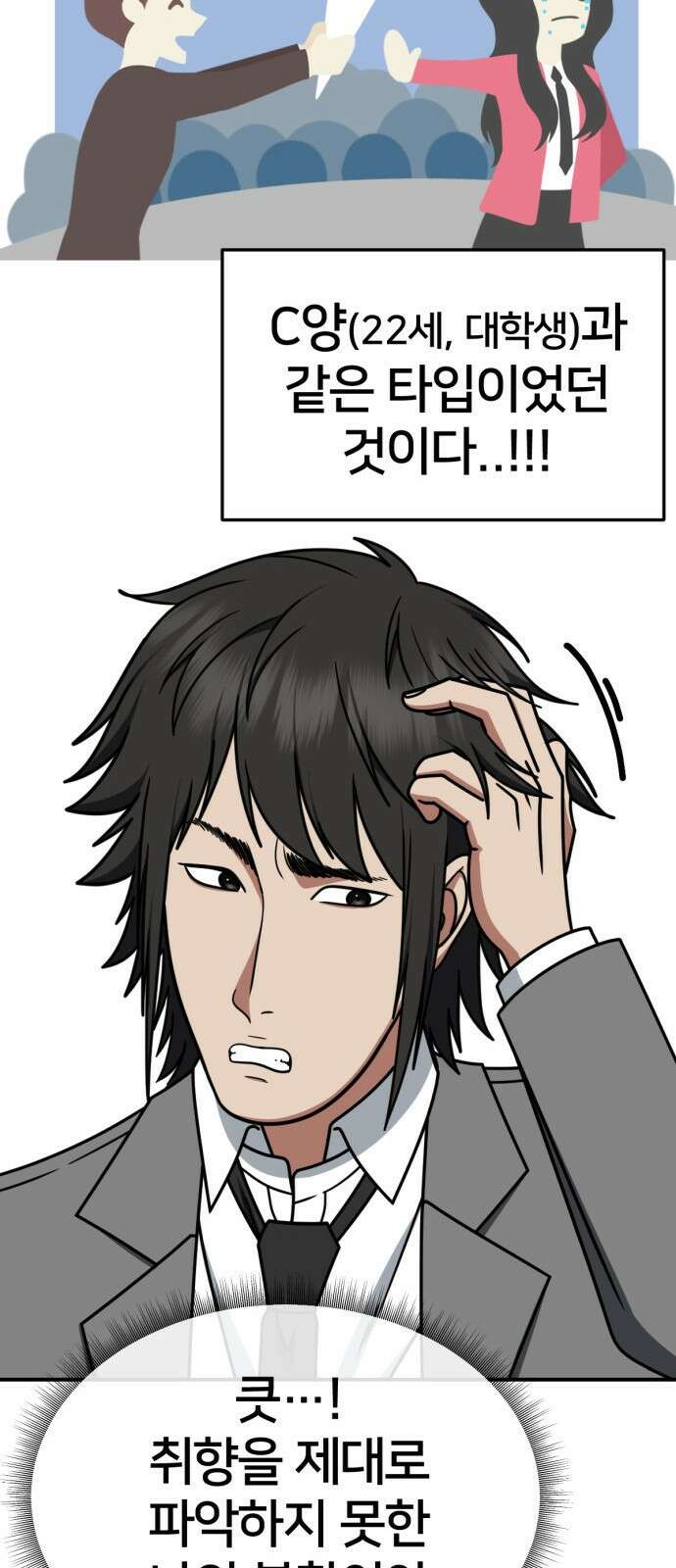 나를 바꿔줘 [시즌2] 사유리 3 19