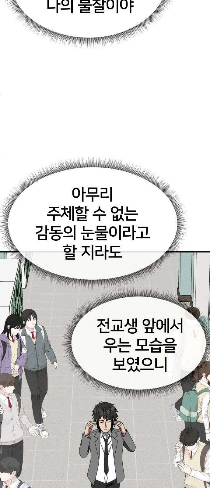 나를 바꿔줘 [시즌2] 사유리 3 20