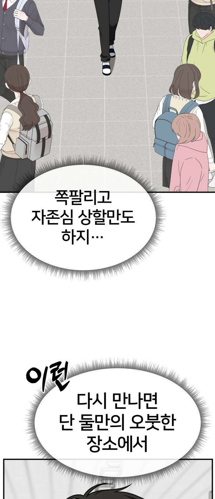 나를 바꿔줘 [시즌2] 사유리 3 21