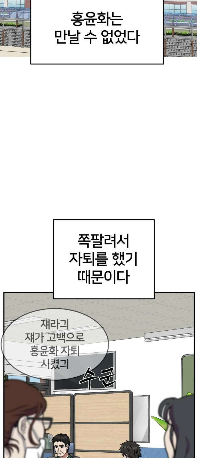 나를 바꿔줘 [시즌2] 사유리 3 24